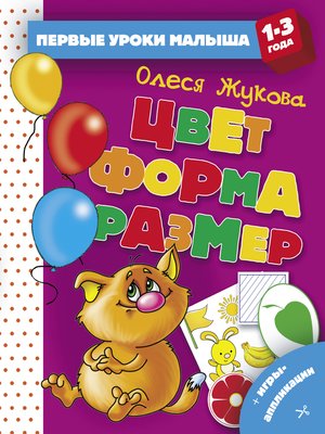 cover image of Цвет. Форма. Размер